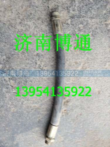 WG9725470087 高壓軟管總成,WG9725470087 高壓軟管總成,濟(jì)南博通重汽備件庫