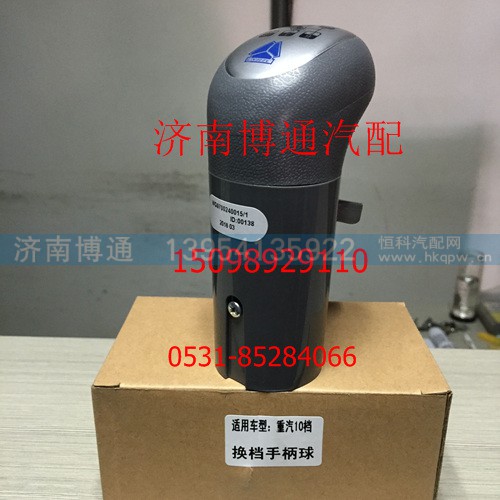 WG9700240015重汽手柄球,重汽手柄球,济南博通重汽备件库