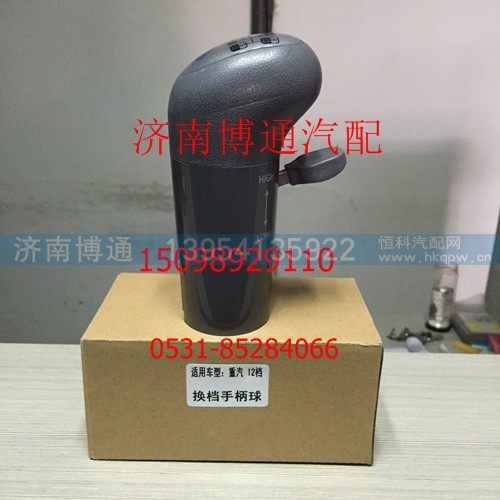 WG9700240036 重汽手柄球,,济南博通重汽备件库