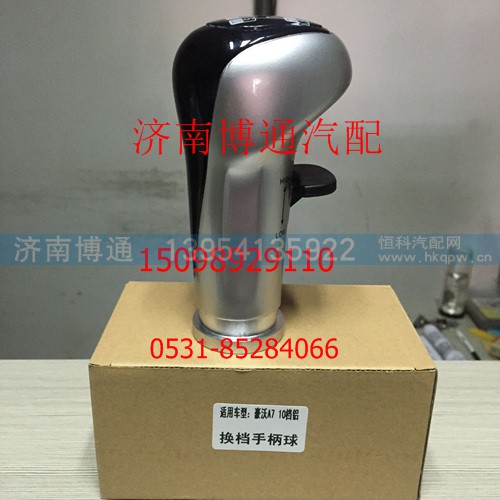 WG9925240020 重汽A7手柄球,WG9925240020 重汽A7手柄球,济南博通重汽备件库