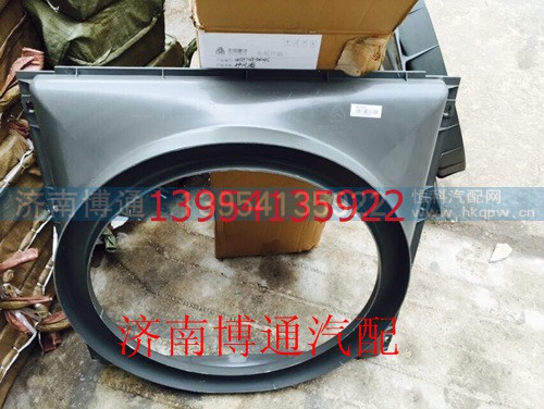 NZ9525530208 护风罩(塑料,NZ9525530208 护风罩(塑料,济南博通重汽备件库