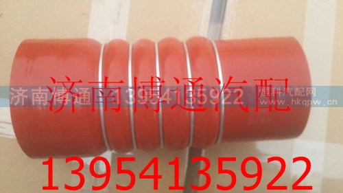 豪瀚中冷器出气胶管WG9525530424,豪瀚中冷器出气胶管WG9525530424,济南博通重汽备件库