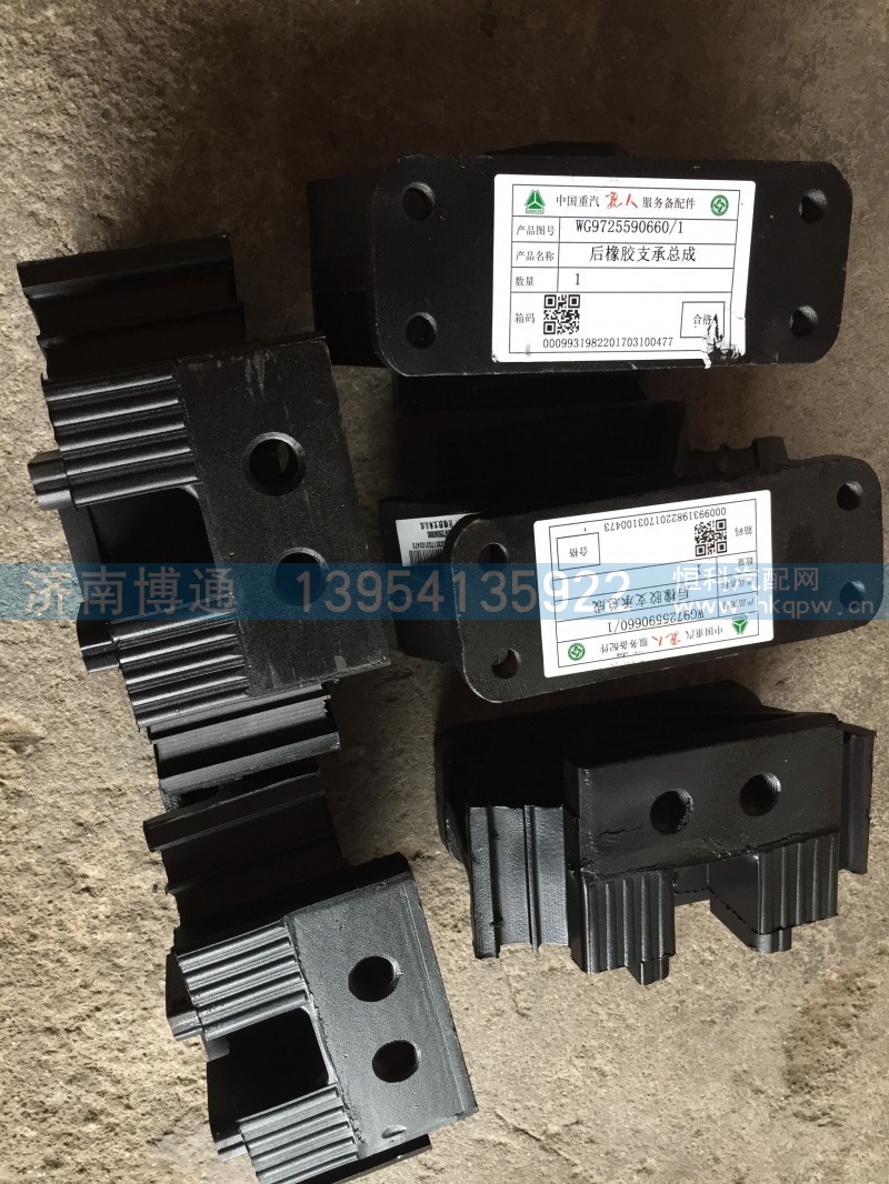 WG9725590660后橡膠支承總成,WG9725590660后橡膠支承總成,濟(jì)南博通重汽備件庫