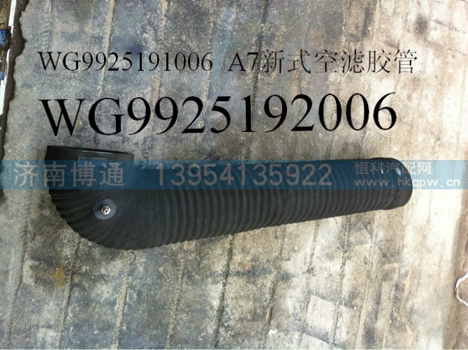 WG9725190269 进气胶管,WG9725190269 进气胶管,济南博通重汽备件库