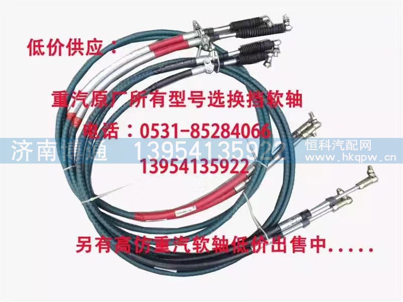 WG9725240113,换挡软轴,济南博通重汽备件库