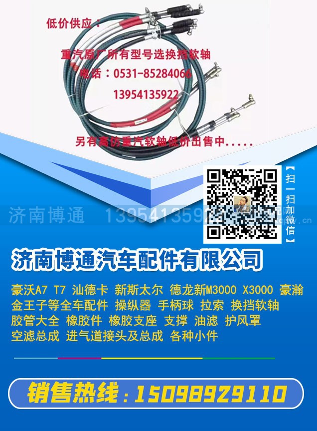 WG9725240113,换挡软轴,济南博通重汽备件库