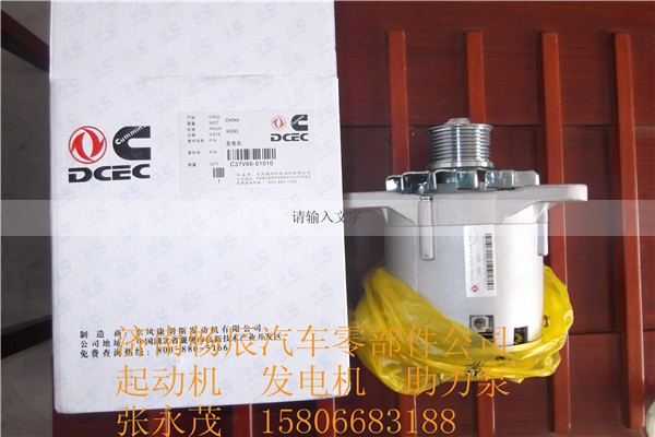 c37v66-01010,发电机,济南畅博汽车零部件有限公司