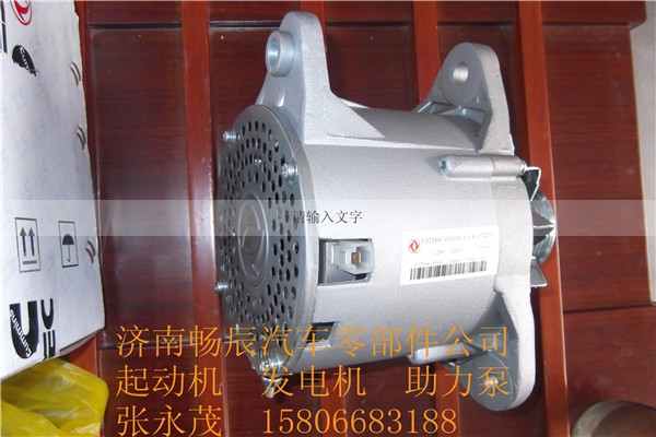 c37v66-01010,发电机,济南畅博汽车零部件有限公司