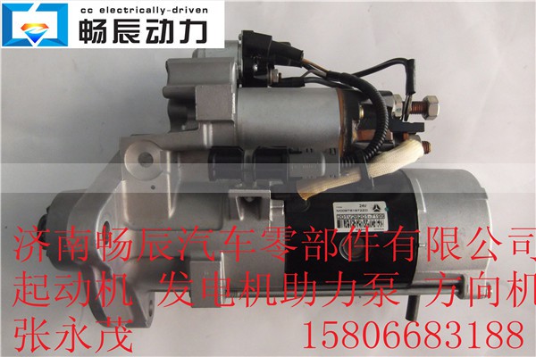 VG124690002,起動(dòng)機(jī),濟(jì)南暢博汽車零部件有限公司