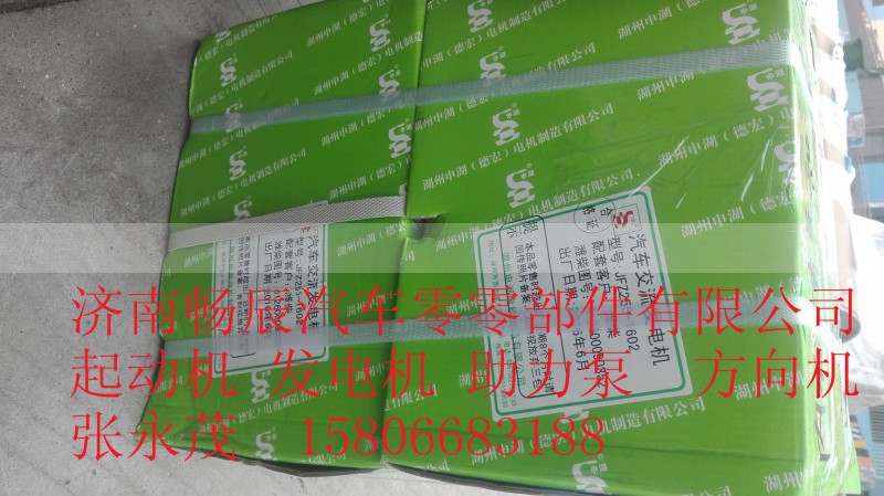 612600090780潍柴F00BL0727发电机,612600090780潍柴F00BL0727发电机,济南畅博汽车零部件有限公司