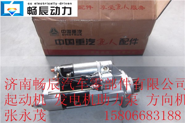 1560090001,起动机,济南畅博汽车零部件有限公司