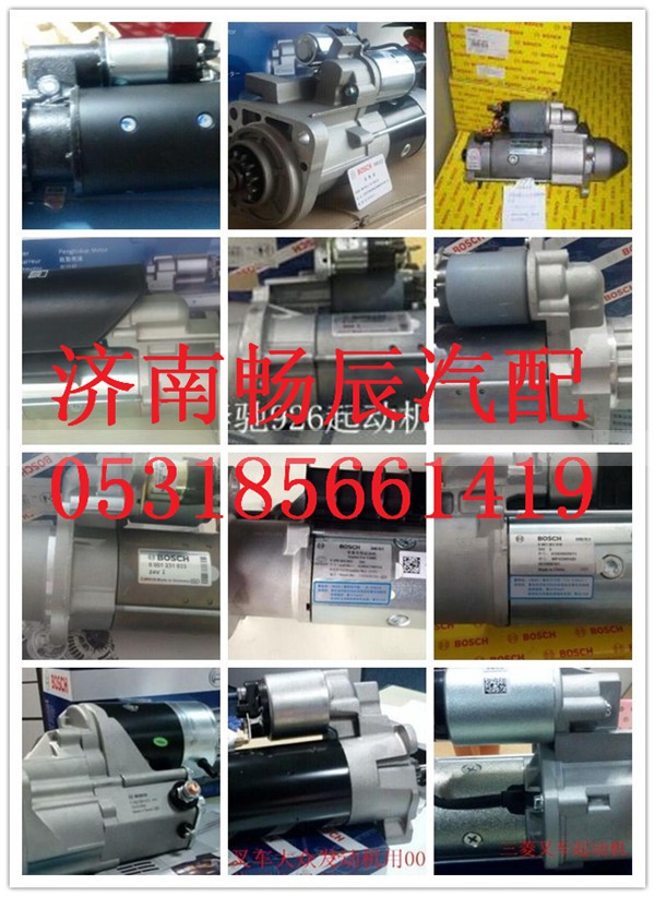 S00009205+01,起动机,济南畅博汽车零部件有限公司