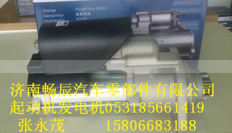 1796026,起動機(jī),濟(jì)南暢博汽車零部件有限公司