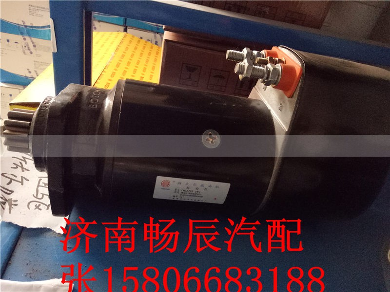 61500090029,起动机,济南畅博汽车零部件有限公司