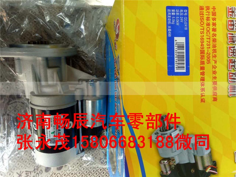 3708010-C122,起动机,济南畅博汽车零部件有限公司