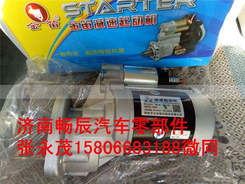 3708010-C122,起动机,济南畅博汽车零部件有限公司