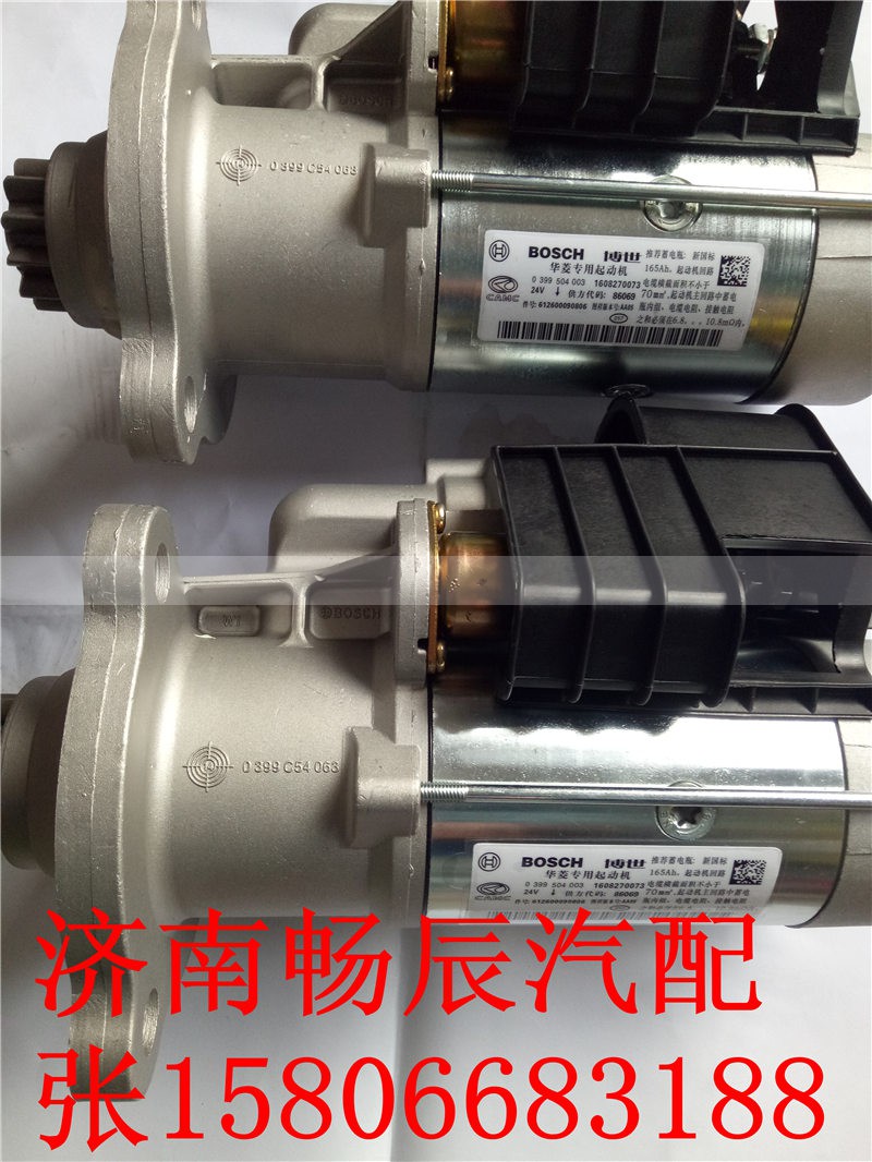 0399504003,起动机,济南畅博汽车零部件有限公司
