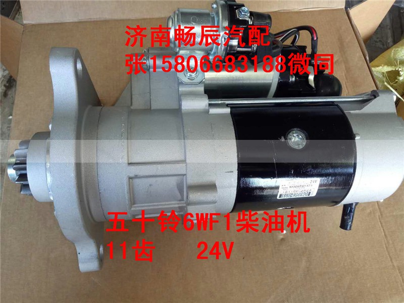 M009T81471,起动机,济南畅博汽车零部件有限公司
