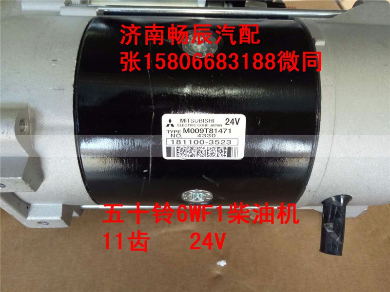 M009T81471,起动机,济南畅博汽车零部件有限公司