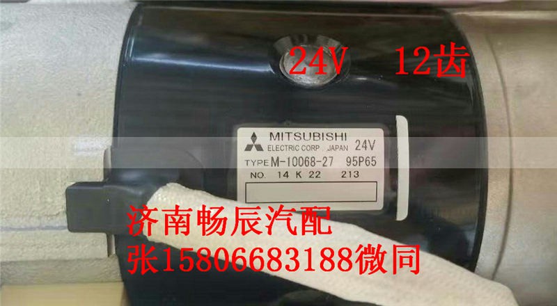 M-10068-27,起动机,济南畅博汽车零部件有限公司