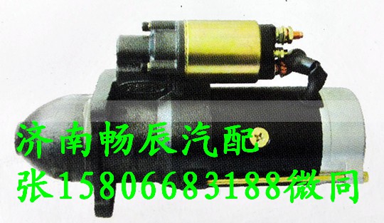 3708010-CD129,起動機(jī),濟(jì)南暢博汽車零部件有限公司