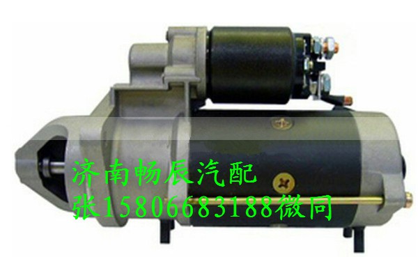 0001231008,起动机,济南畅博汽车零部件有限公司