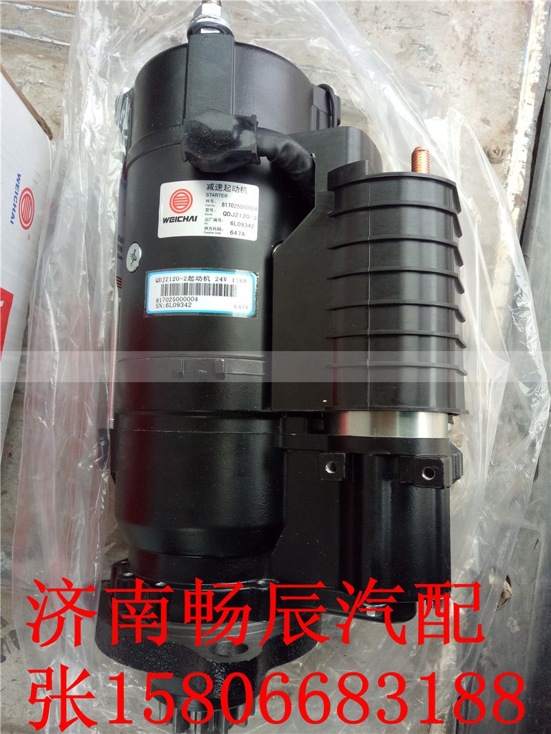 616009000403,起动机,济南畅博汽车零部件有限公司