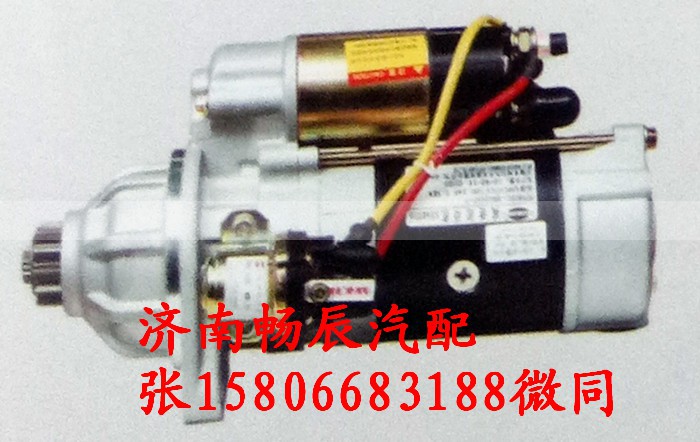 QDJ2709J-PC/3708010-420-0000,起动机,济南畅博汽车零部件有限公司