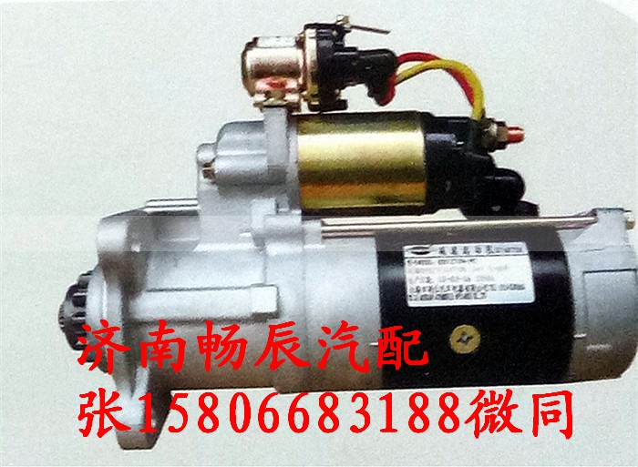 QDJ2709B-PC/T10,起动机,济南畅博汽车零部件有限公司