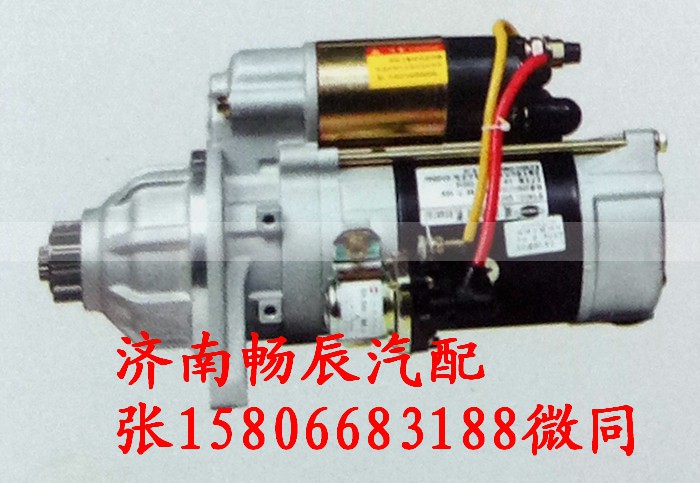 QDJ2709D-PC,起动机,济南畅博汽车零部件有限公司 QDJ2709D-PC,起动机,济南畅博汽车零部件有限公司