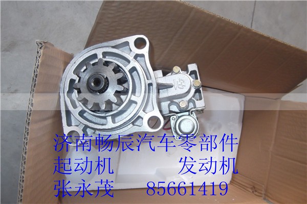A8360-3708100,起动机,济南畅博汽车零部件有限公司