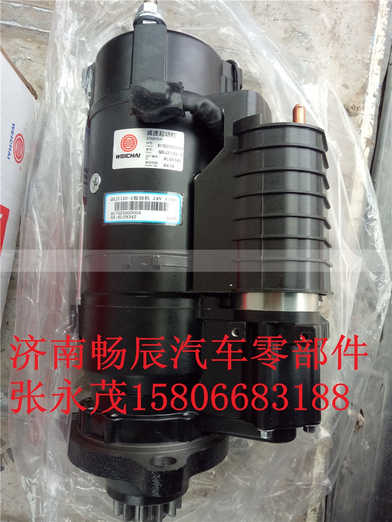 M125R3701SE 617025000003,起动机,济南畅博汽车零部件有限公司