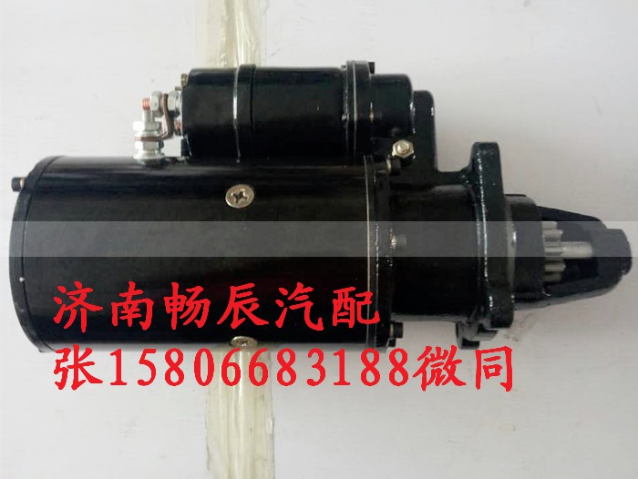 612600090117,起动机,济南畅博汽车零部件有限公司