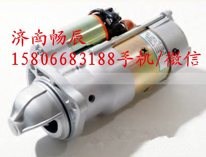 5263797,起动机,济南畅博汽车零部件有限公司
