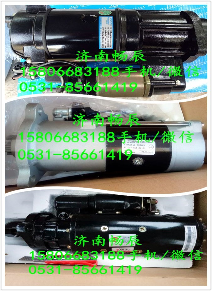 20572417,起动机,济南畅博汽车零部件有限公司