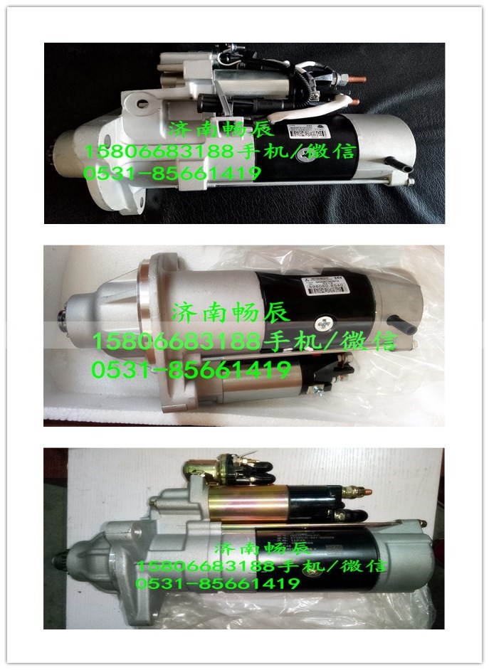 M003T56082,起动机,济南畅博汽车零部件有限公司