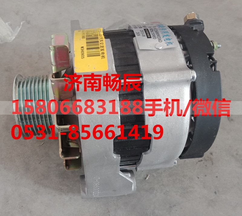 VG1560090010,发电机,济南畅博汽车零部件有限公司 VG1560090010,发电机,济南畅博汽车零部件有限公司