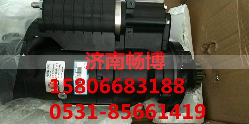817025000004,起动机,济南畅博汽车零部件有限公司