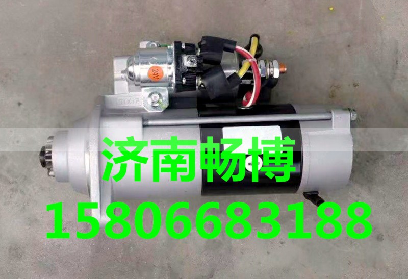 0001261016,起动机,济南畅博汽车零部件有限公司