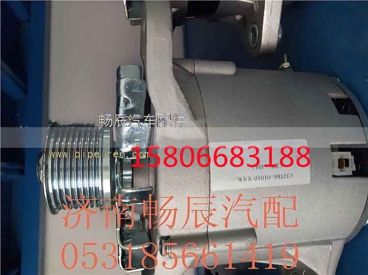 C37V66-01010,发电机,济南畅博汽车零部件有限公司
