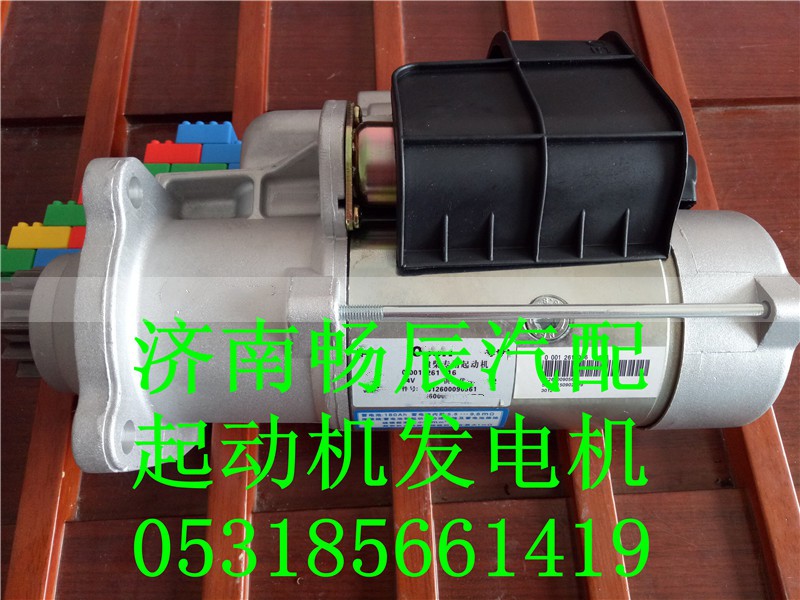 612600090561,起动机,济南畅博汽车零部件有限公司