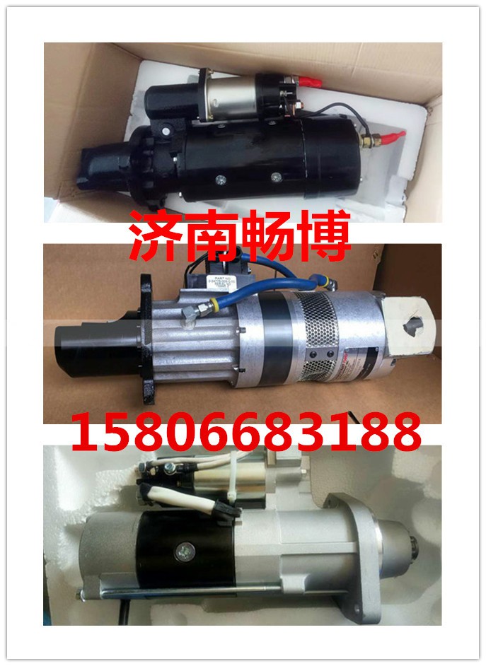 9X4483,起动机,济南畅博汽车零部件有限公司
