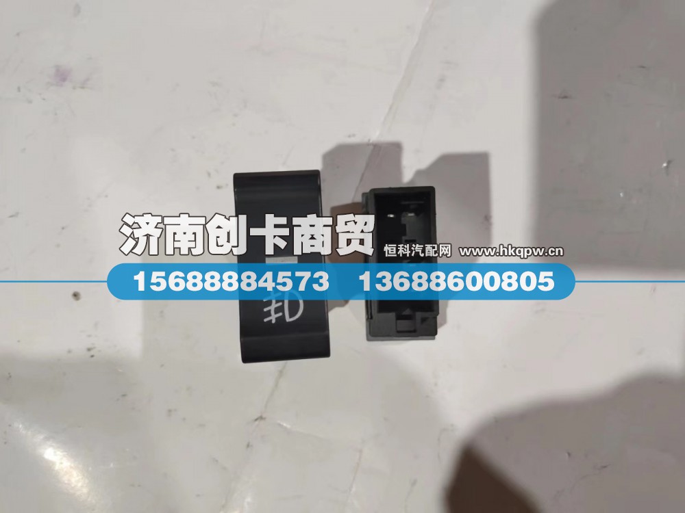 适用于德龙L3000后雾灯开关DZ98149584604