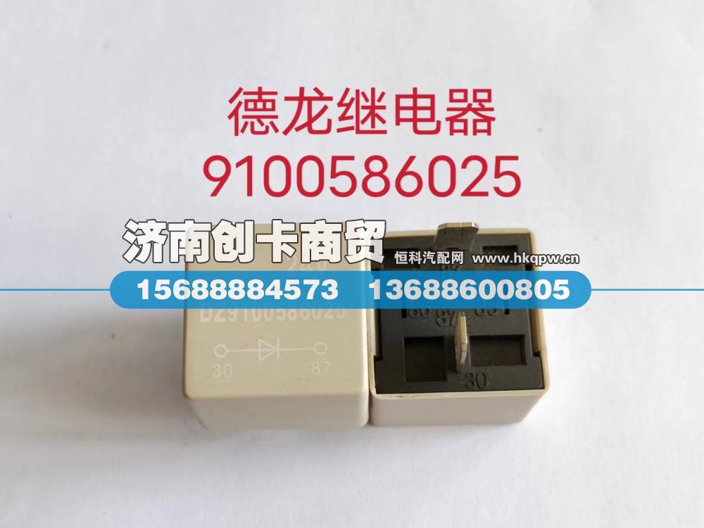 适用于德龙继电器DZ9100586025