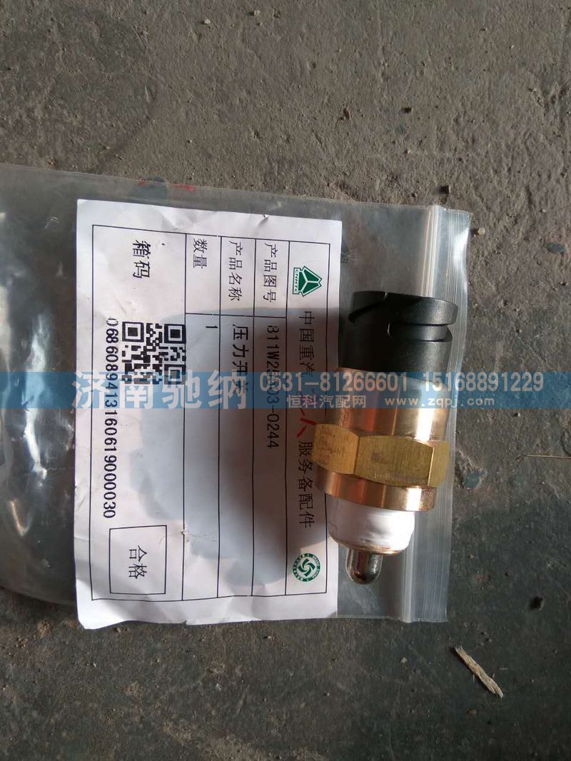 811W25503-0244,压力开关,济南驰纳重型汽车进出口贸易有限公司