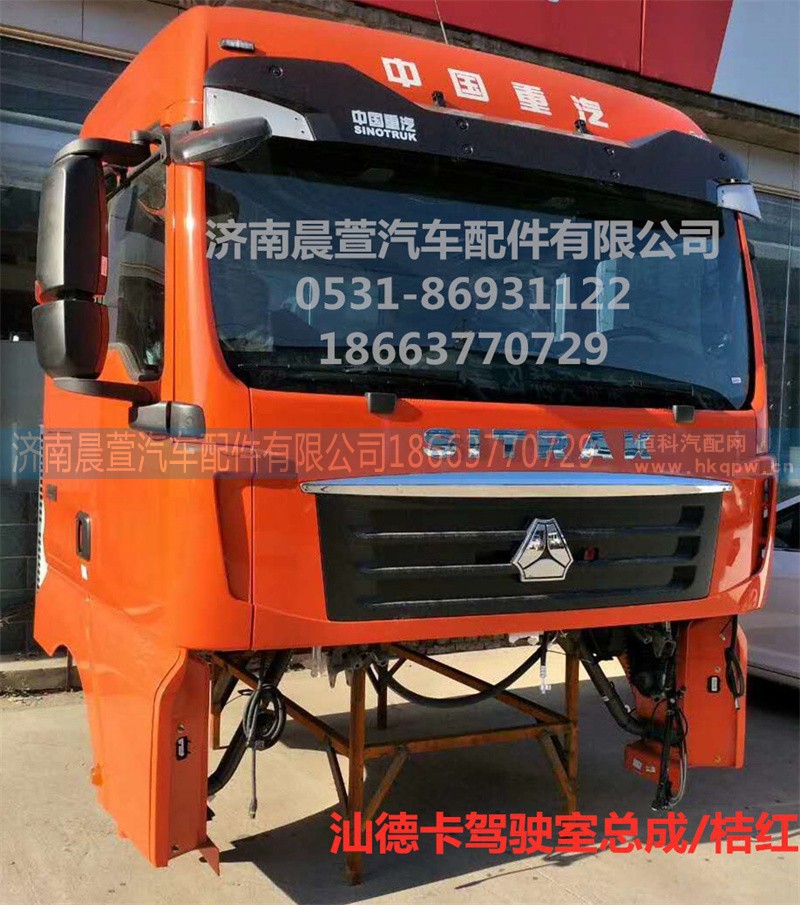 MFL-02222-0017,汕德卡驾驶室总成C7H,济南晨萱汽车配件有限公司