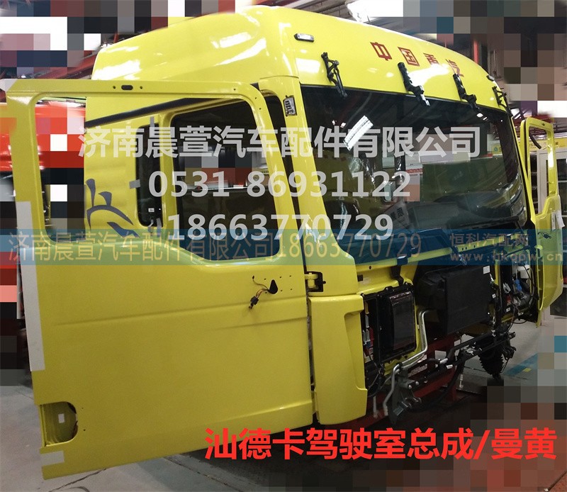 MFL-02222-0017,汕德卡驾驶室总成C7H,济南晨萱汽车配件有限公司