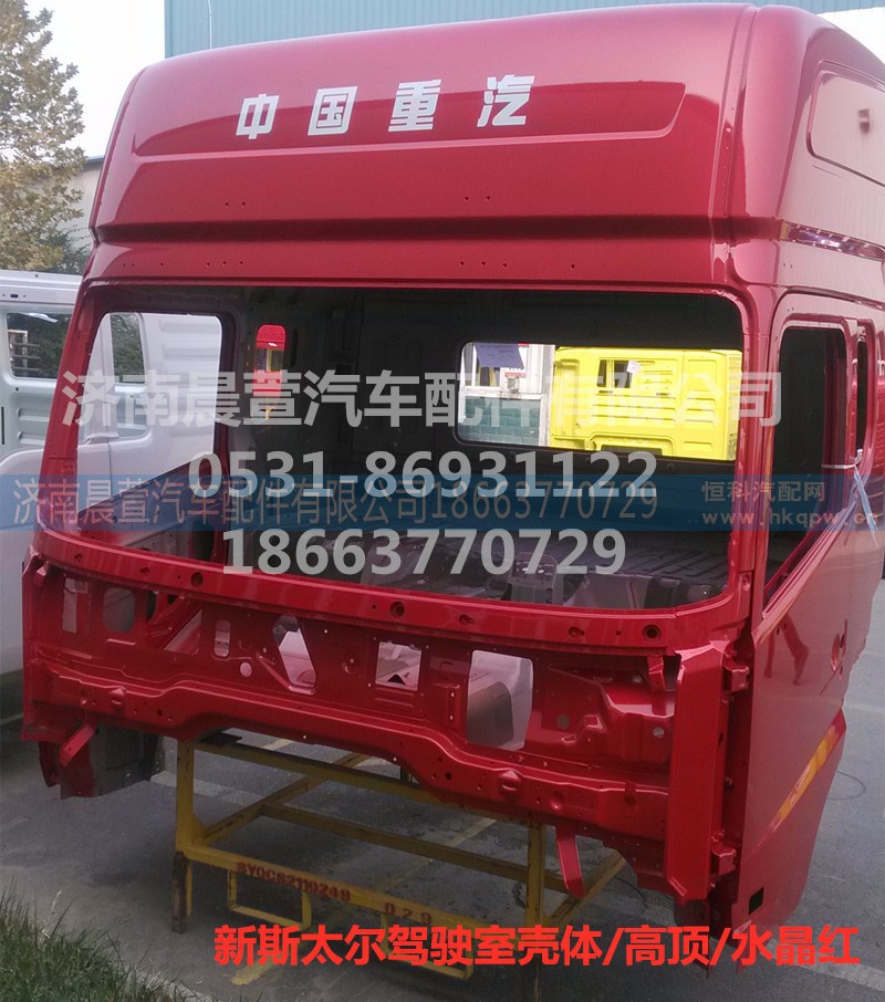 AZ1684100701,新斯太尔驾驶室总成 D7B DM5G,济南晨萱汽车配件有限公司