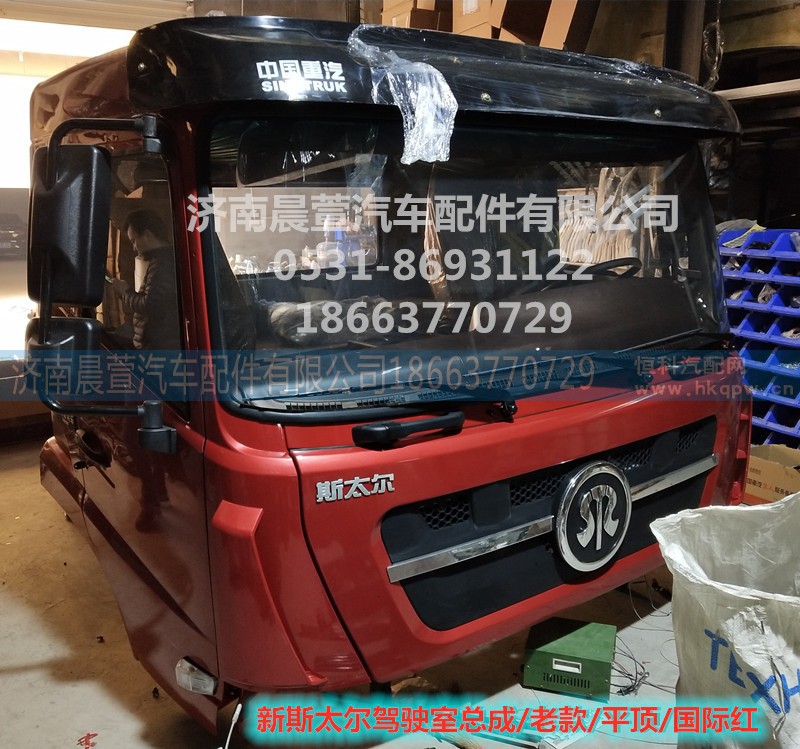 AZ1682100701,重汽新斯太尔D7B DM5G驾驶室总成,济南晨萱汽车配件有限公司