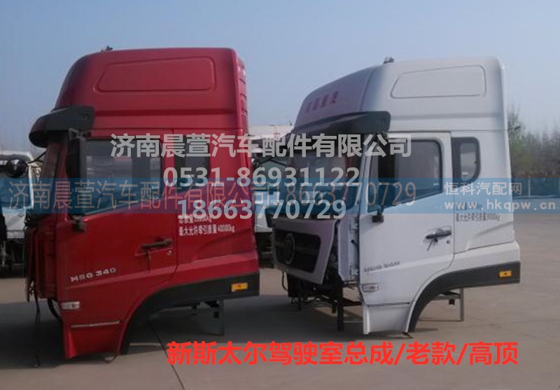 AZ1684100701,重汽新斯太尔D7B DM5G驾驶室总成,济南晨萱汽车配件有限公司